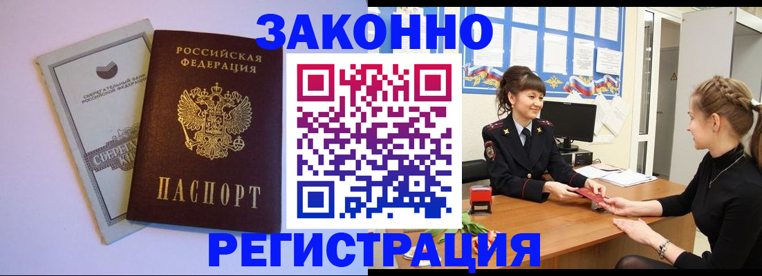 регистрация в Воскресенске