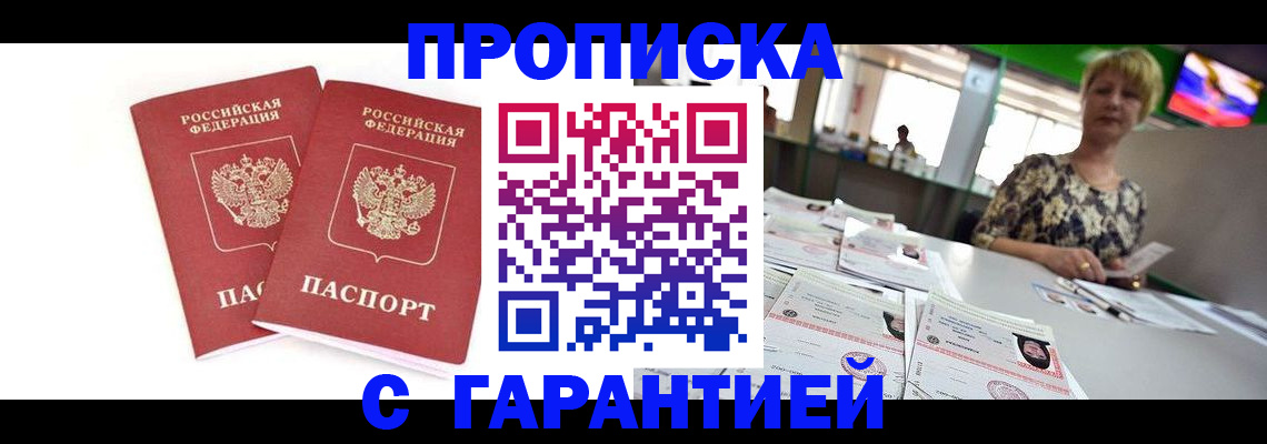 временная регистрация 2025 в Воскресенске