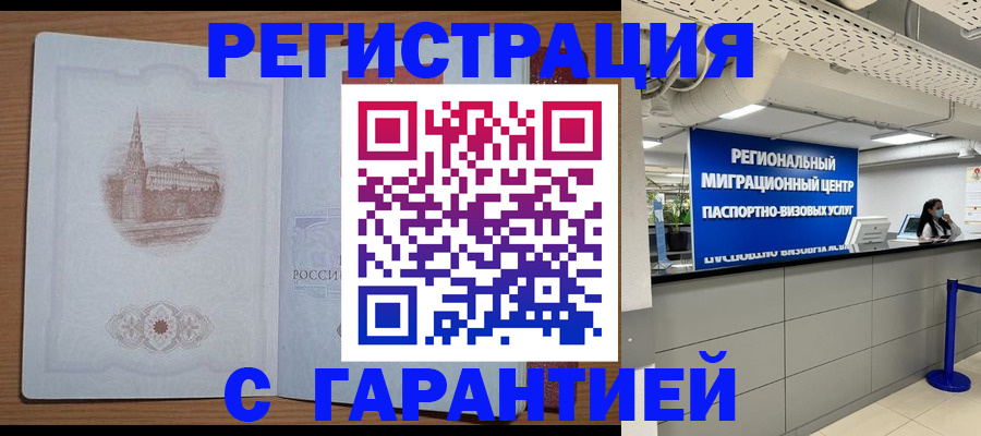 прописка иностранных граждан в Воскресенске