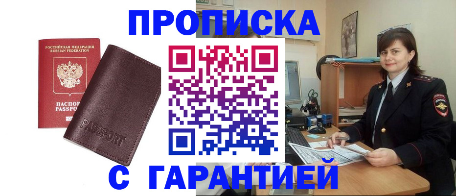 временная регистрация гарантия в Воскресенске